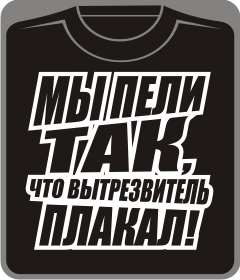 мы пели так что вытрезвитель плакал